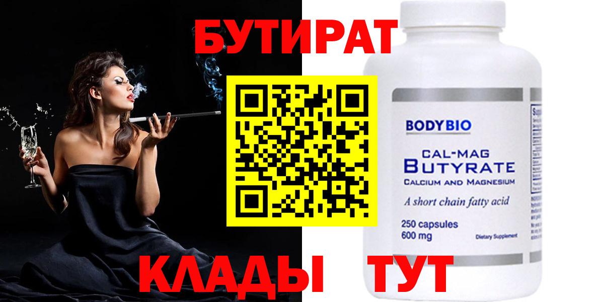 БУТИРАТ 99% Мыски