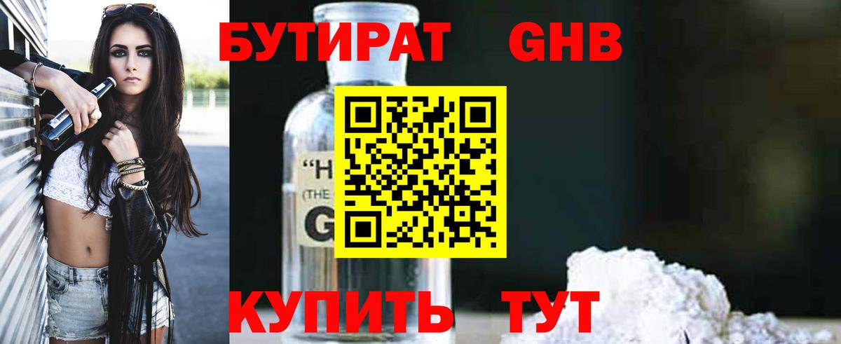 Бутират 1.4BDO  БУТИРАТ  Мыски  Вход с VPN 