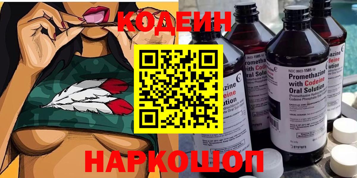 Кодеин напиток Lean (лин) Мыски