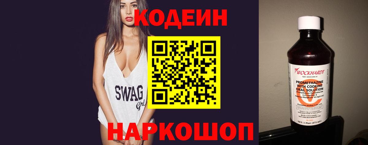 Мыски  Кодеиновый сироп Lean Purple Drank  Вход с VPN 