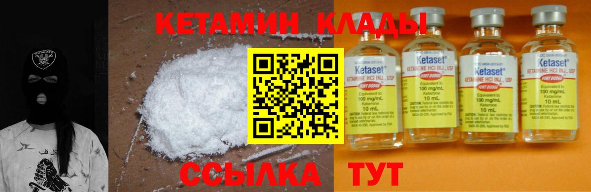 КЕТАМИН VHQ Мыски